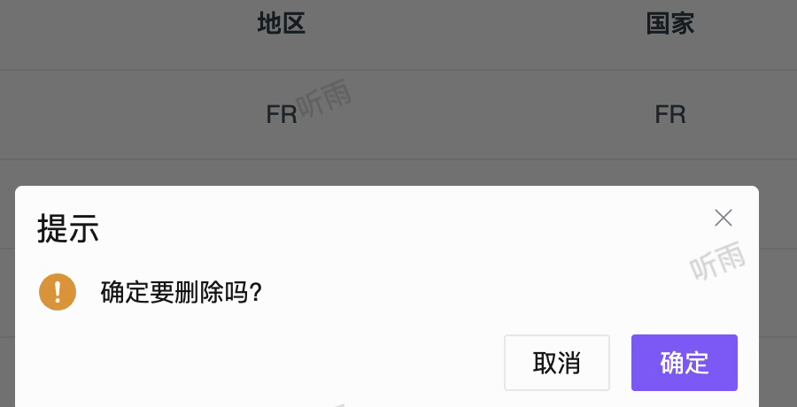 高风险操作确认框需要回显对象、动作和后果,而不是只提供一个通用确认按钮