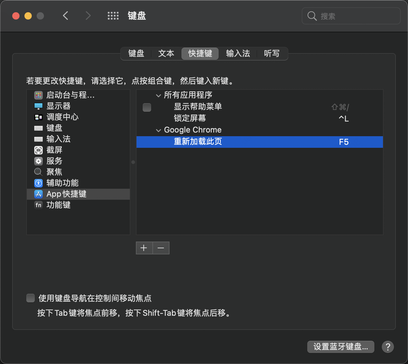 给 Chrome 添加 F5 刷新快捷键