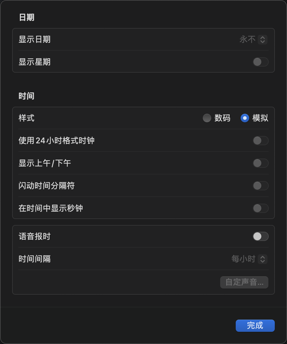 macOS 把系统时间改成模拟时钟