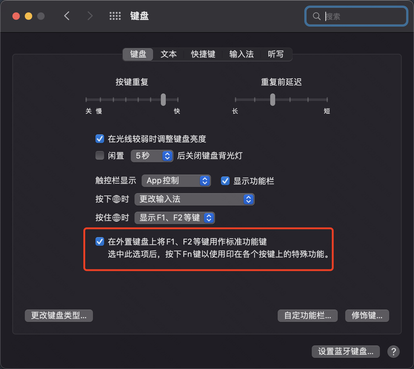 macOS 中把 F1 到 F12 当作标准功能键
