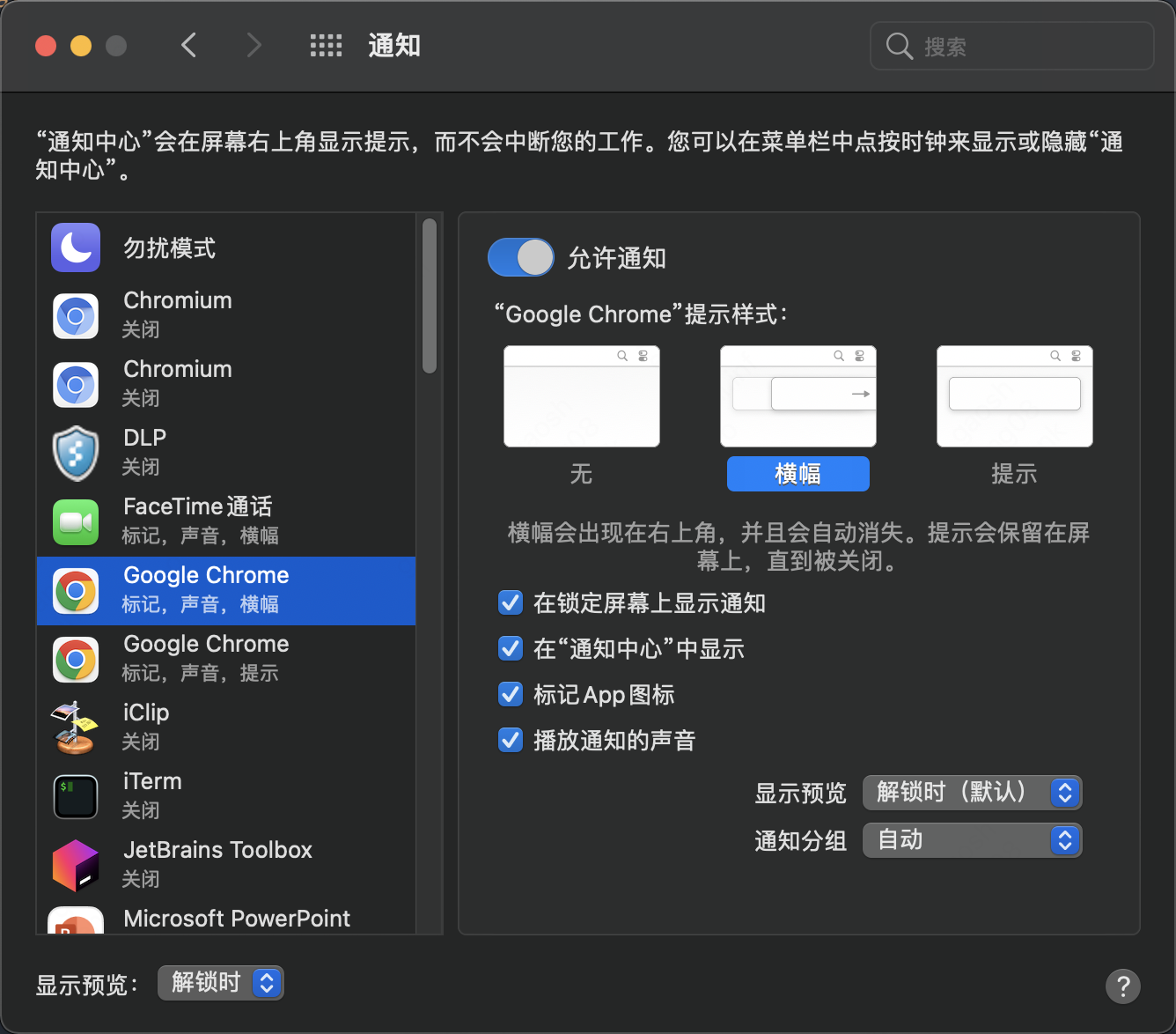 macOS 通知设置
