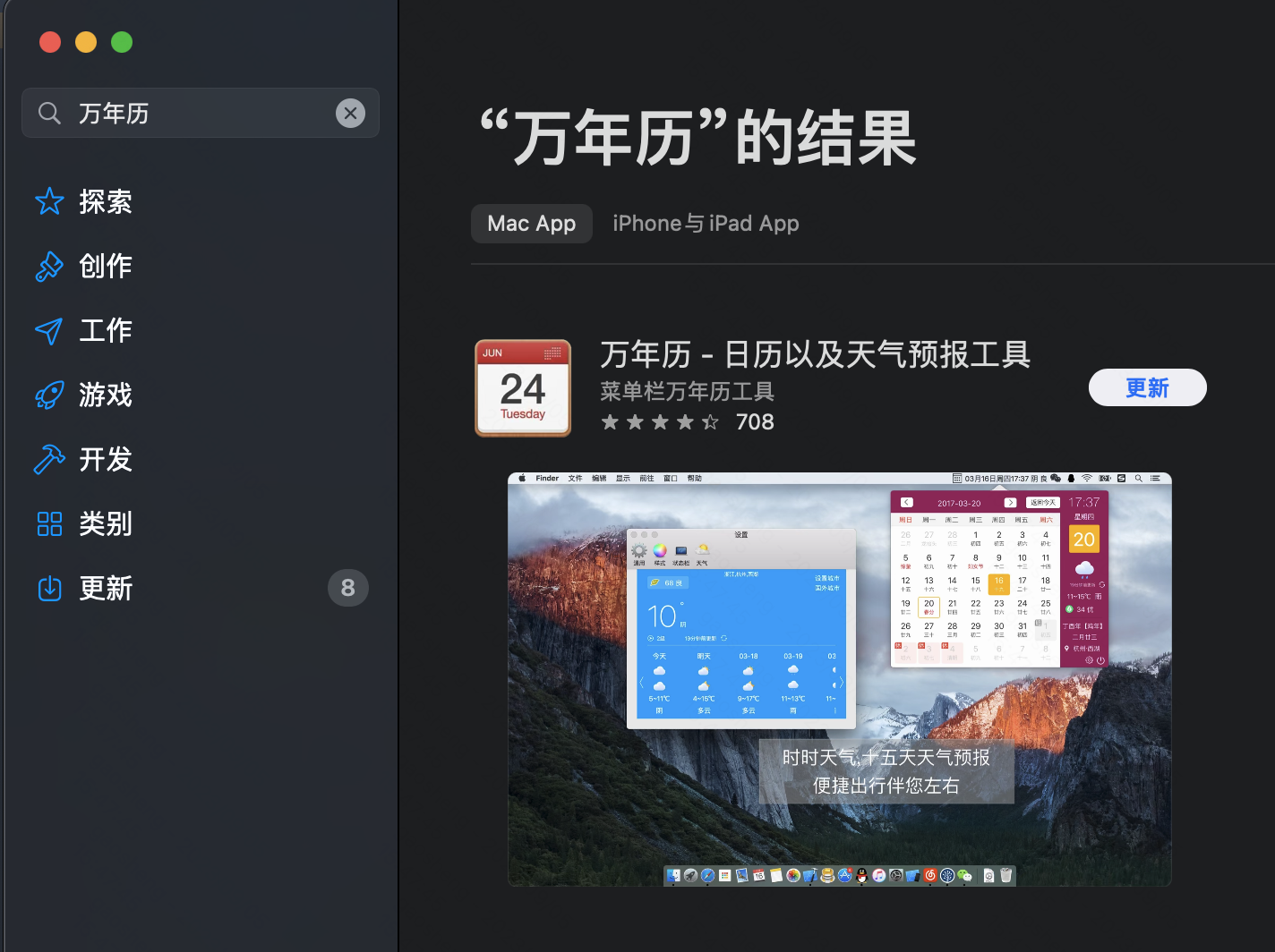 Mac App Store 中的万年历
