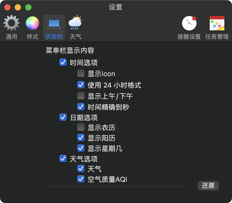 万年历中打开秒显示