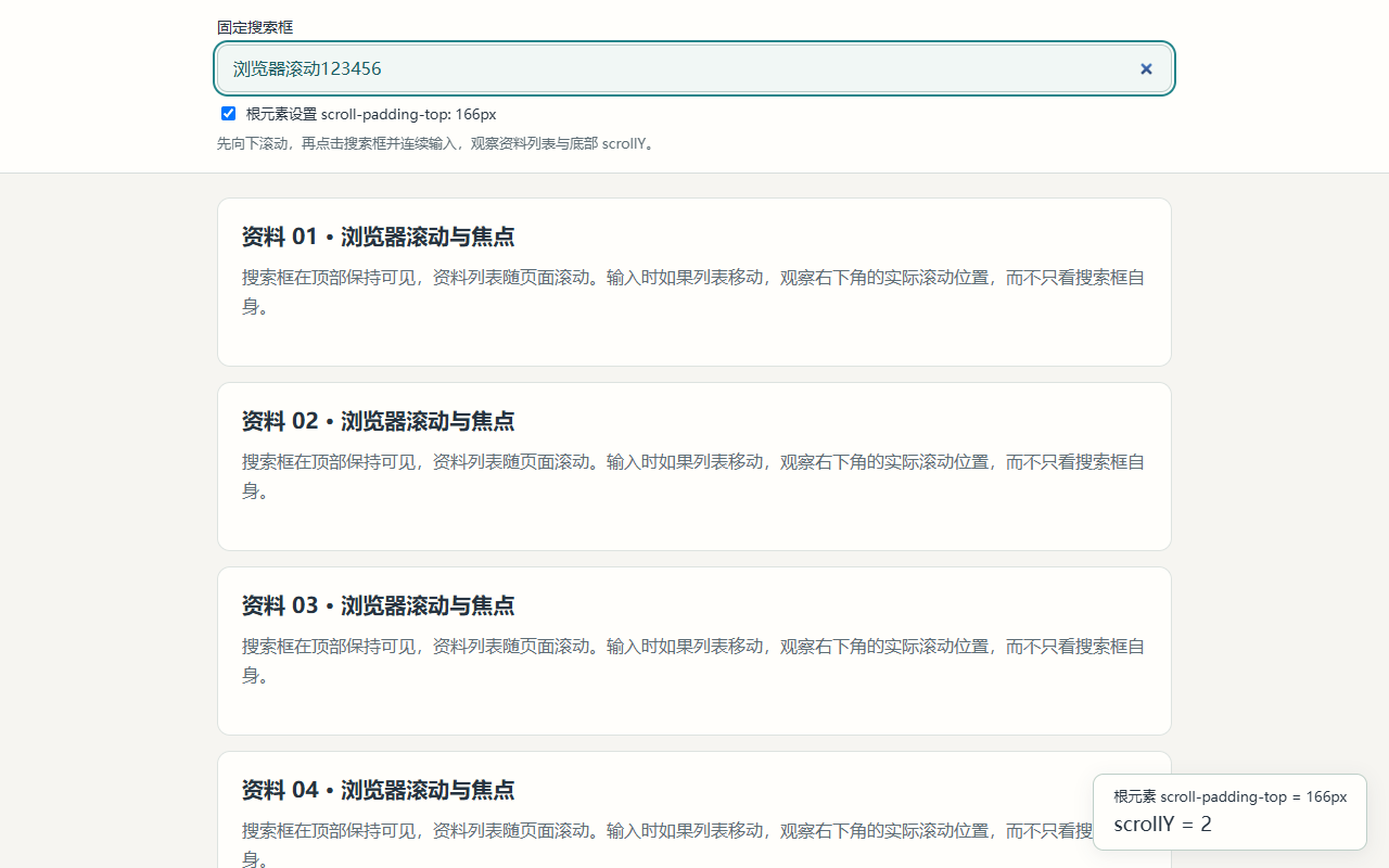全局留白开启时，连续输入后文档接近顶部