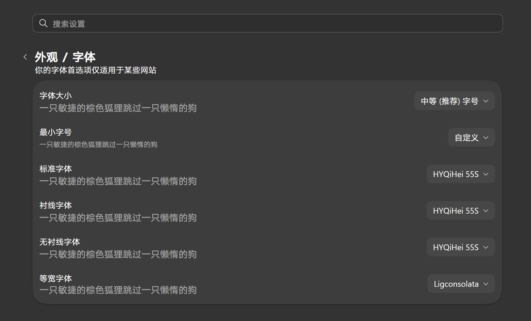 浏览器字体偏好中,普通字体设置为汉仪旗黑,等宽字体设置为 Ligconsolata