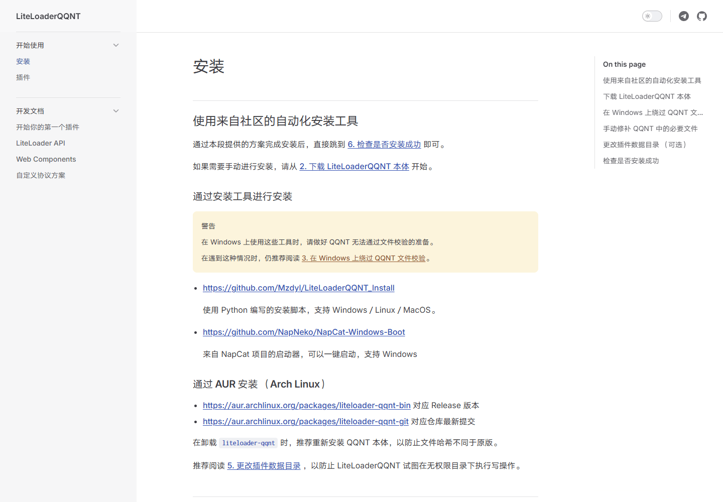 生产扩展自动处理实际 LiteLoader 安装页,保留原站版式并应用所选正文