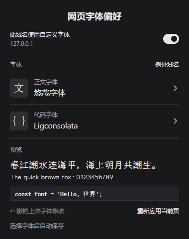 深色 Popup 主面板:同一布局与字体偏好,配色跟随明暗设置