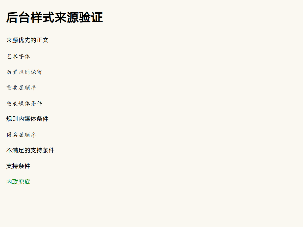 生产 MV3 在跨域构造页中的实际结果:正文选择汉仪旗黑,艺术字体与后置规则仍保留