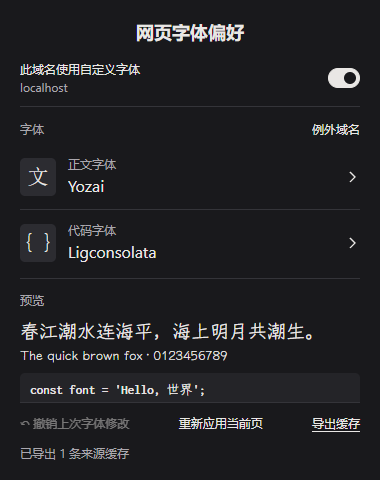 深色生产 Popup 文档:同一份缓存导出入口与固定面板布局