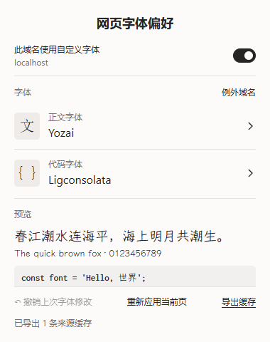 浅色生产 Popup 文档:底部导出来源缓存,结果保留在状态行