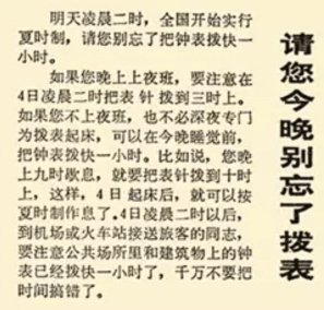 请您今晚别忘了拨表的报纸提醒