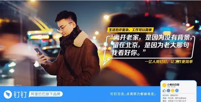 钉钉早期广告里的奋斗叙事